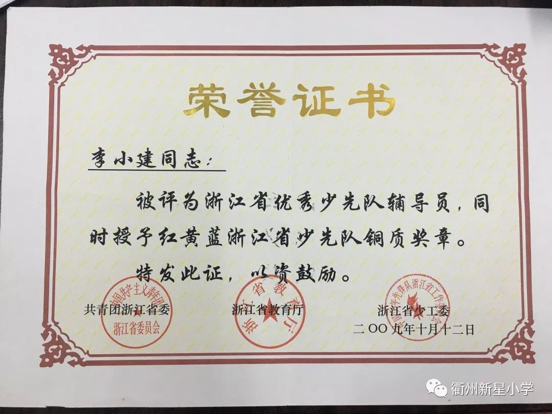 【9红先锋号】不忘初心匠心前行——记新星小学优秀*产党共**员李小建老师