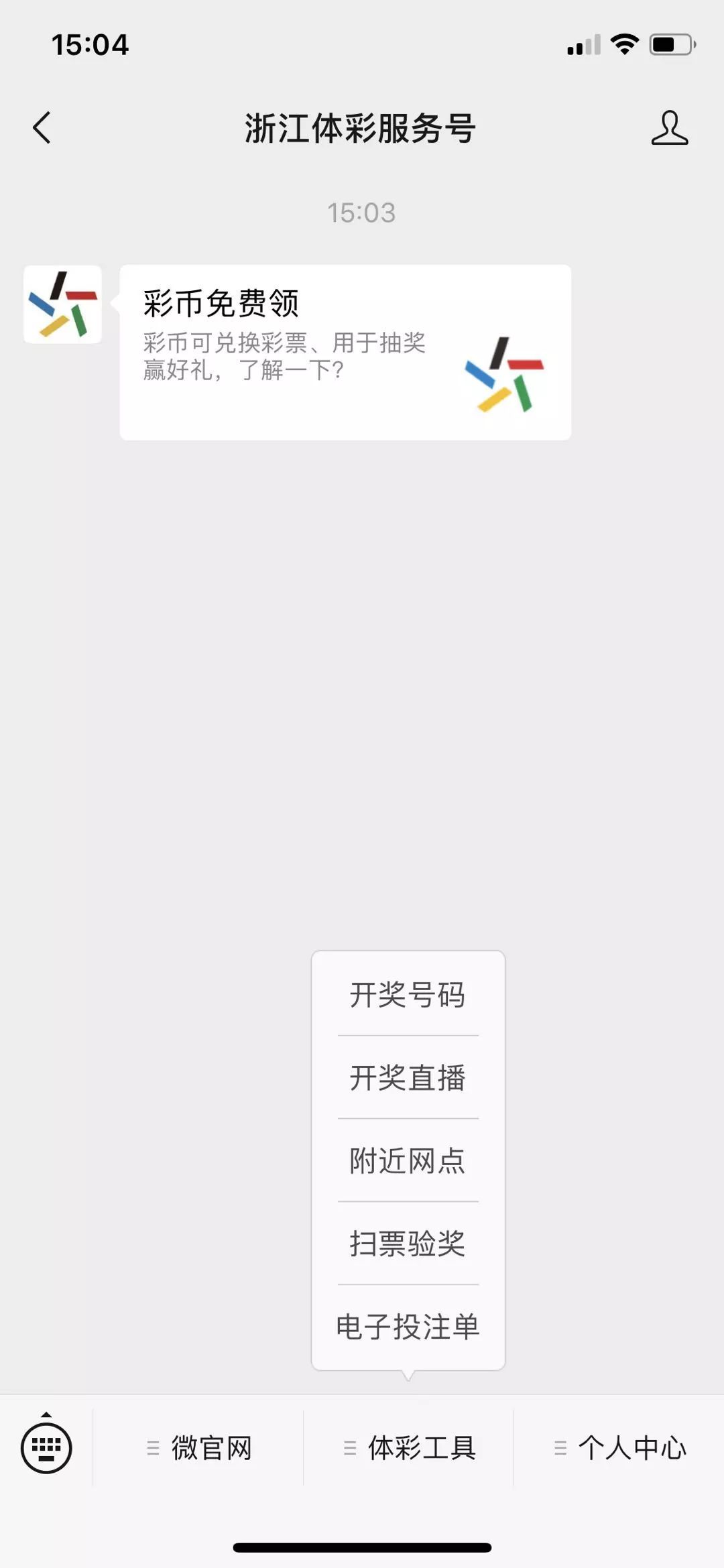 浙江体彩服务公众号,浙江体彩公众服务号