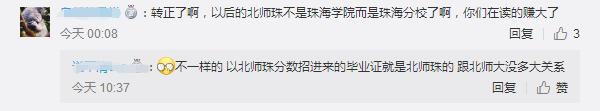 再见了，北师大珠海分校！北京师范大学珠海校区正式获批！与校本部同水平、同标准办学！
