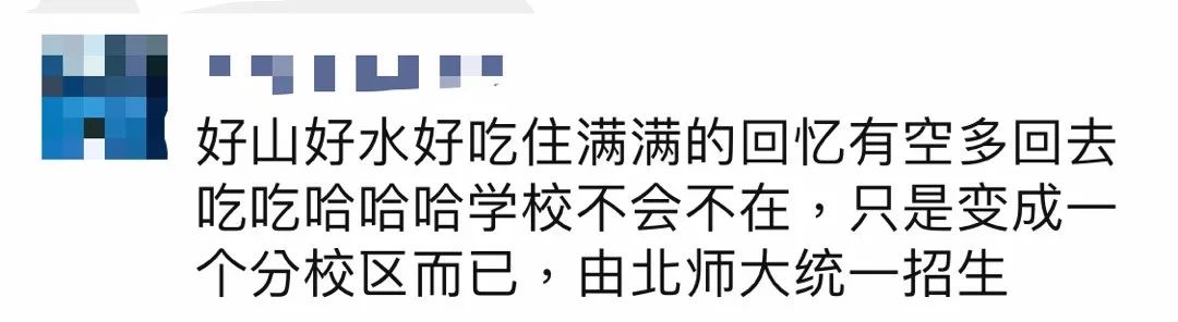 再见了，北师大珠海分校！北京师范大学珠海校区正式获批！与校本部同水平、同标准办学！