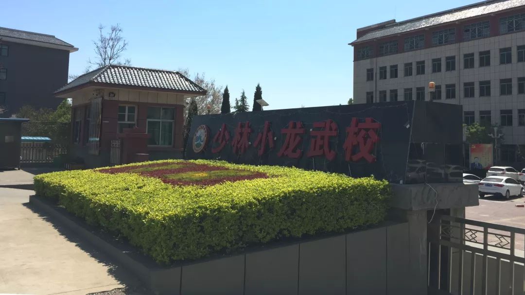 争议中的登封武校,登封知名少林武校