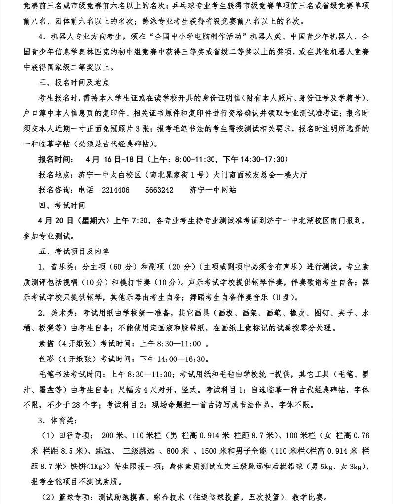 济宁育才中学2023高中招生简章,济宁育才中学今年最低录取线