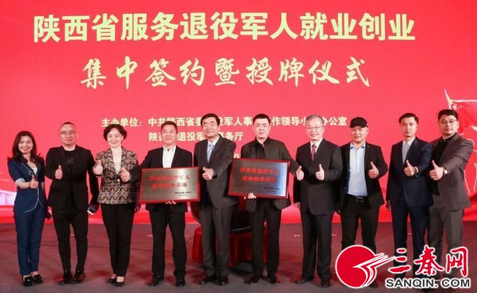 服务退役军人就业创业,陕西省退役军人创业实施意见