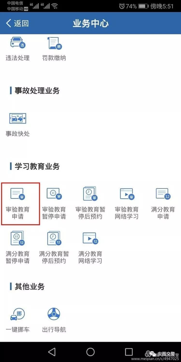 驾驶证12123审验教育流程,驾驶证扣分审验现场教育流程