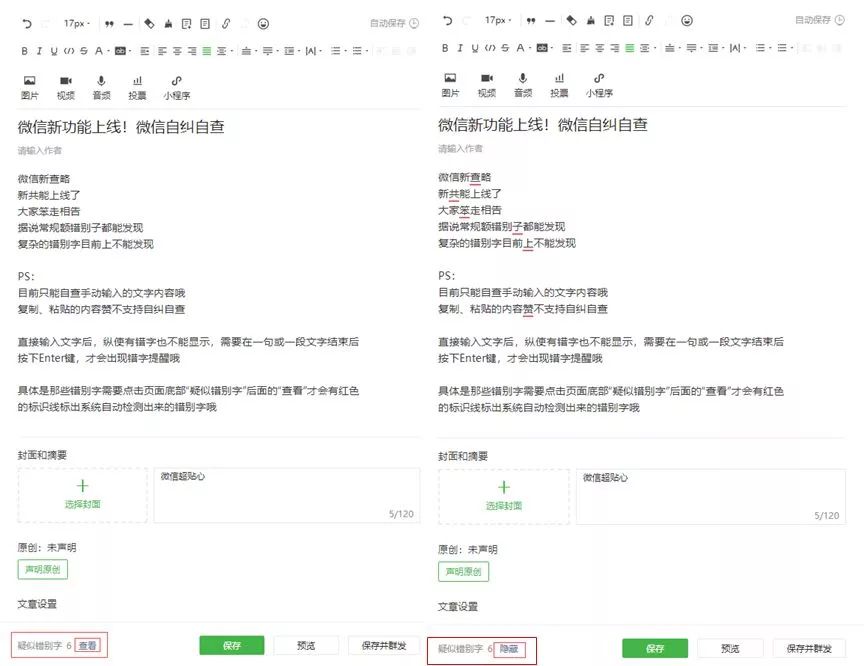 公众号改版推荐内容,公众号更新功能大全