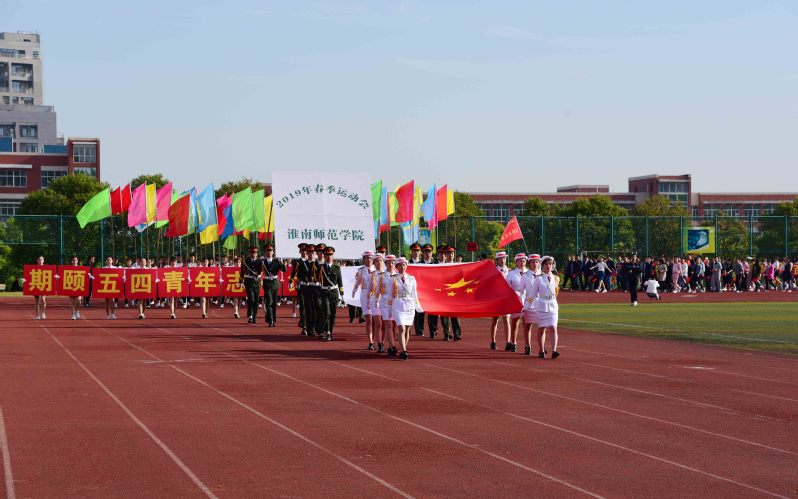 淮南师范学院运动会回放,淮南师范学院2020运动会视频