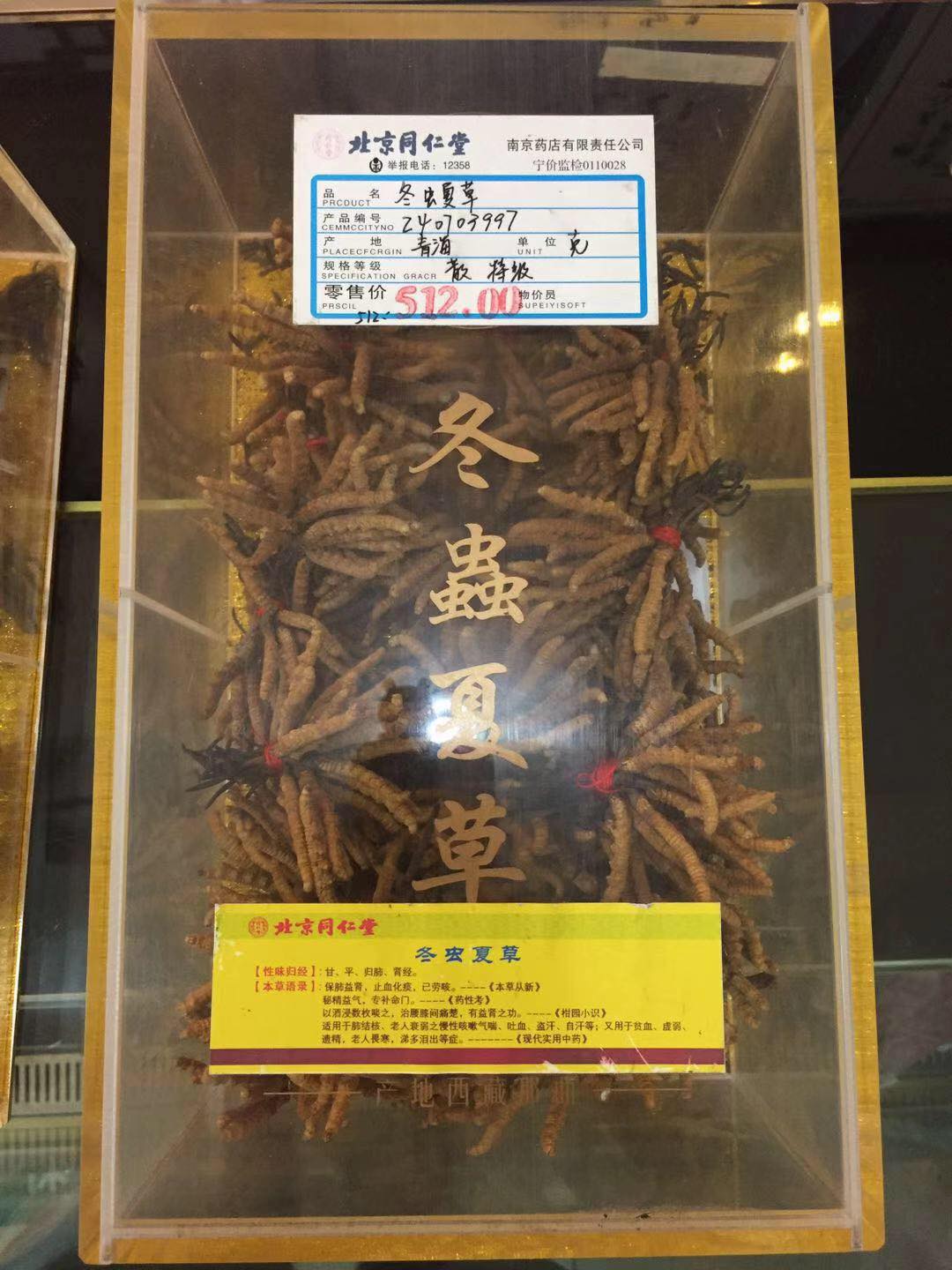 同仁堂卖的保健品合法吗,同仁堂卖虫草