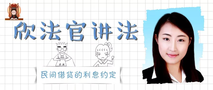 法律是怎么规定民间借贷的利息,民间借贷约定利息过高如何处理