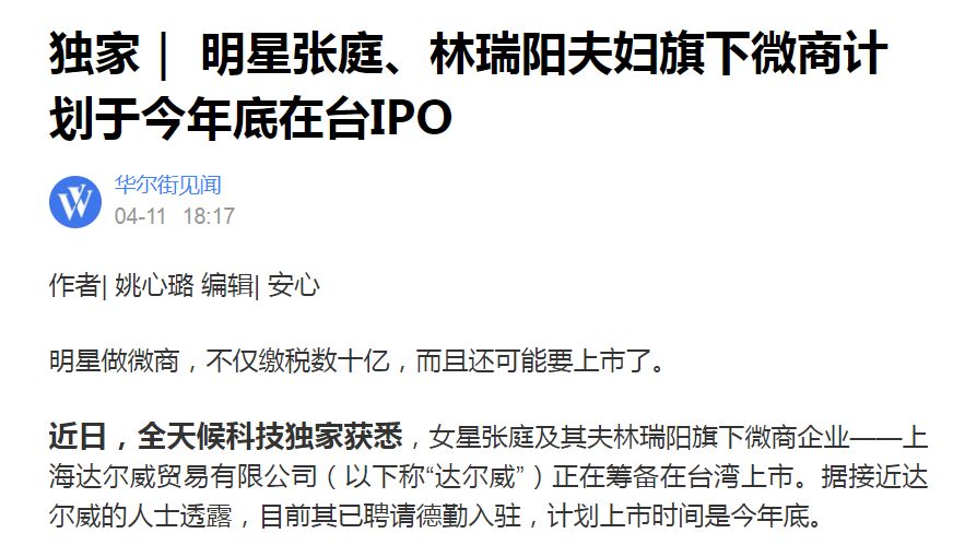 一年纳税21亿!每月发工资2.8亿!这对明星夫妇打造的“微商帝国”或将于年底上市了…