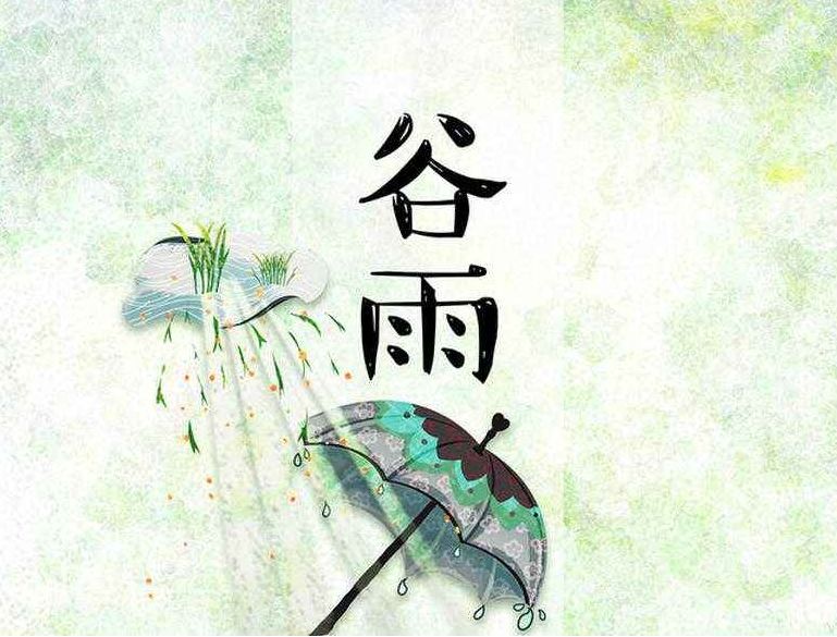 【方志四川•节气】刘艳平‖谷雨：雨生百谷，春从此别夏将至