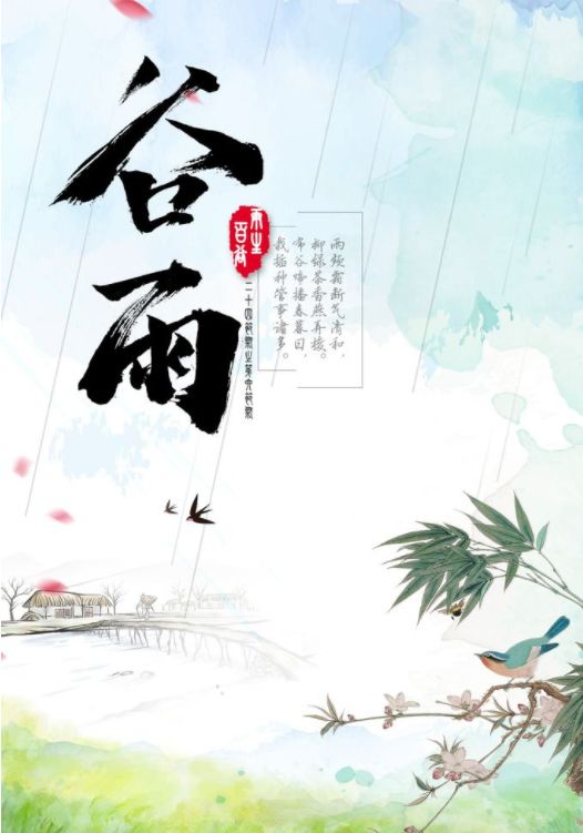 【方志四川•节气】刘艳平‖谷雨：雨生百谷，春从此别夏将至