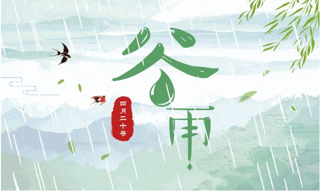 【方志四川•节气】刘艳平‖谷雨：雨生百谷，春从此别夏将至
