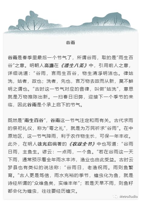 节气谷雨解说,谷雨节气的唯美诗句