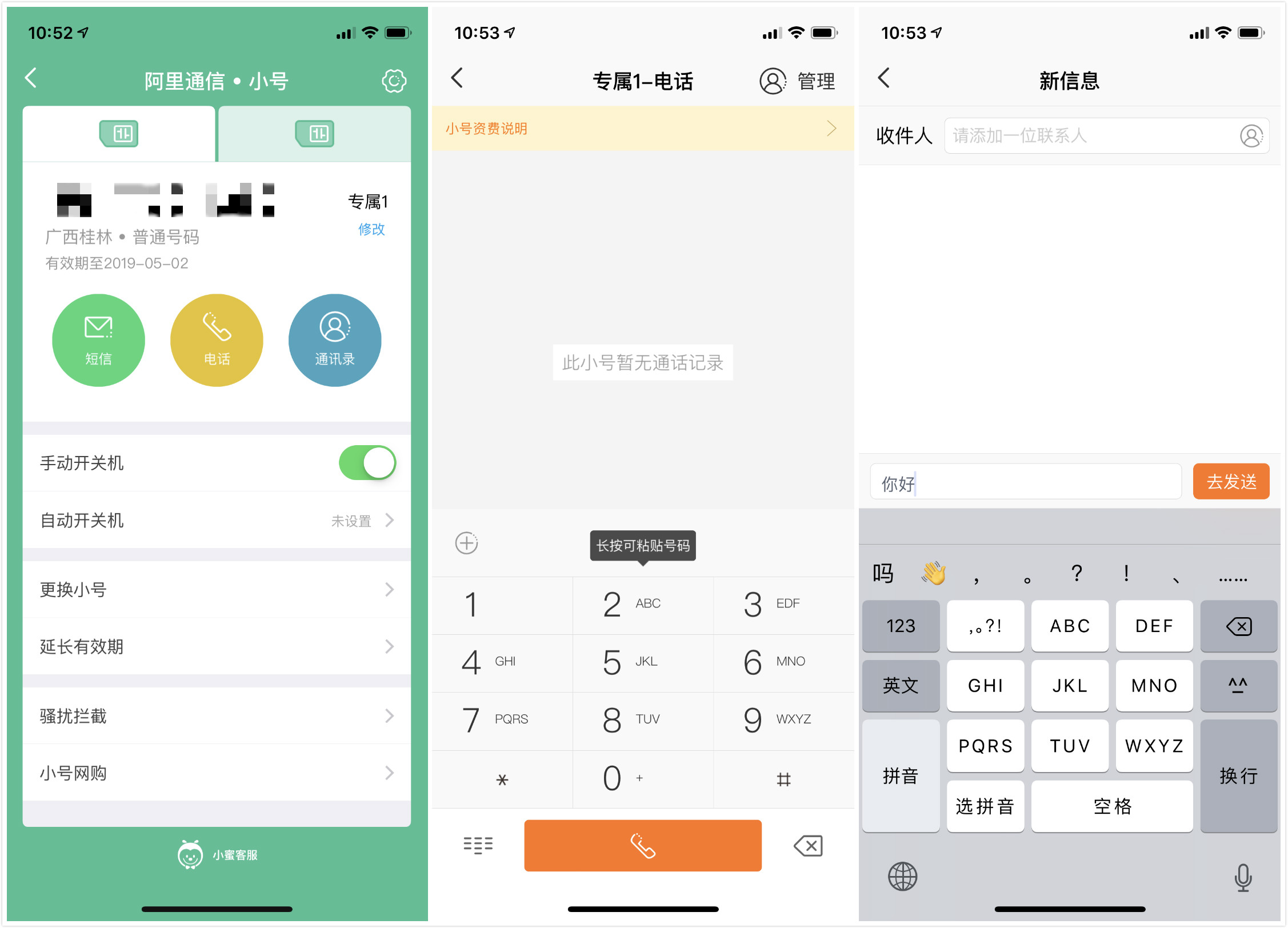 你们都是怎么处理骚扰电话短信的,频繁收到骚扰电话骚扰短信
