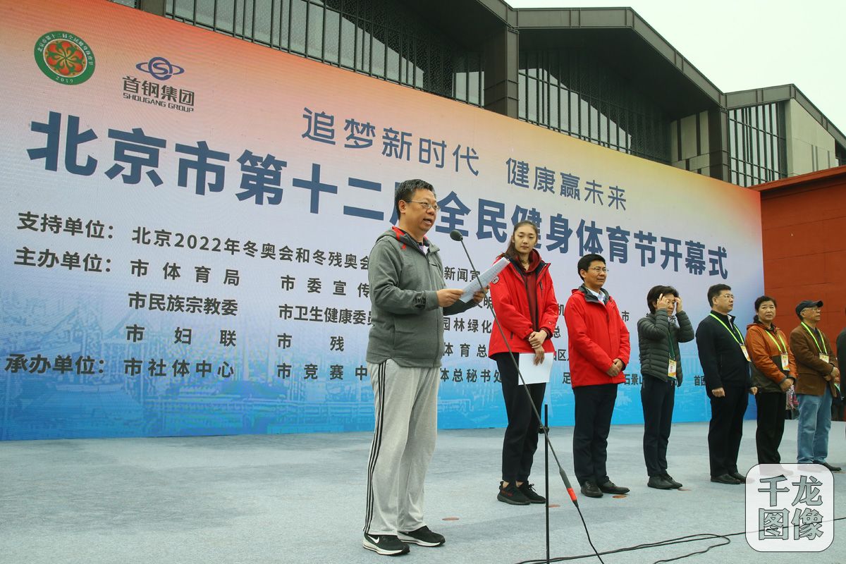 北京第十四届全民健身体育节,北京市全民健身日活动