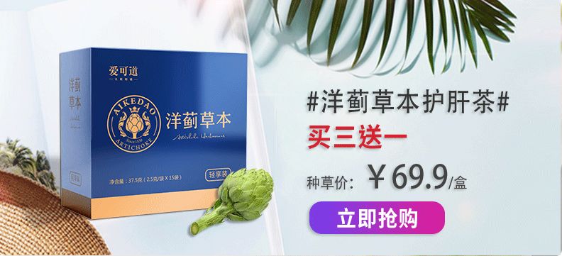 天然强肝剂护肝排毒,护肝排毒产品