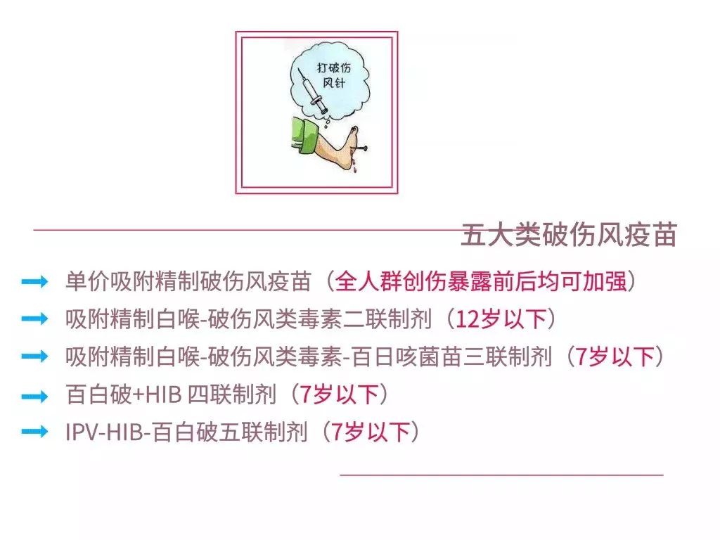 健康预防破伤风要堵上免疫缺口,破伤风防控小百科