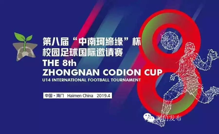 南通海门足球,海门足球