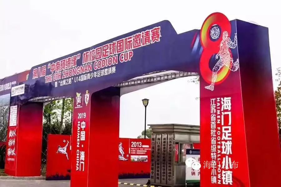 南通海门足球,海门足球