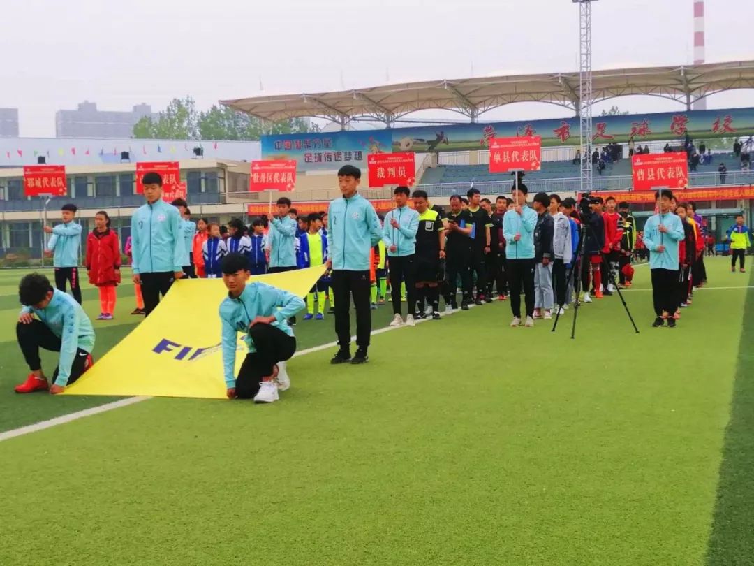 菏泽校园足球联赛,2019年菏泽市小学足球比赛结果