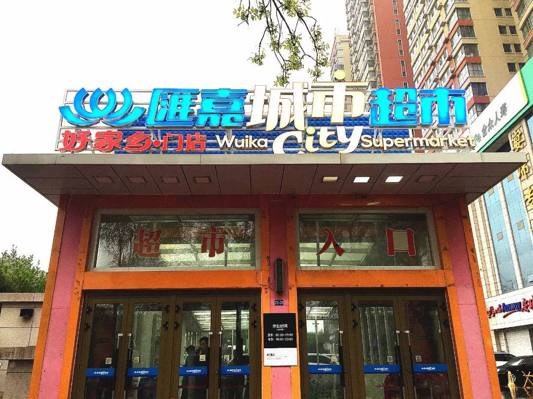 石河子好家乡超市在什么位置,石河子好家乡超市