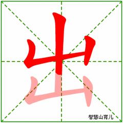 通知家长按照老师教的写笔顺,笔顺标准写法超全面