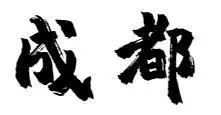 我们采访了32个人，发现盒马用户最好（hào）吃，你猜哪个生鲜用户必备双开门冰箱？