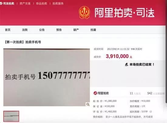 一个手机号拍卖50万,一个手机号卖了280万