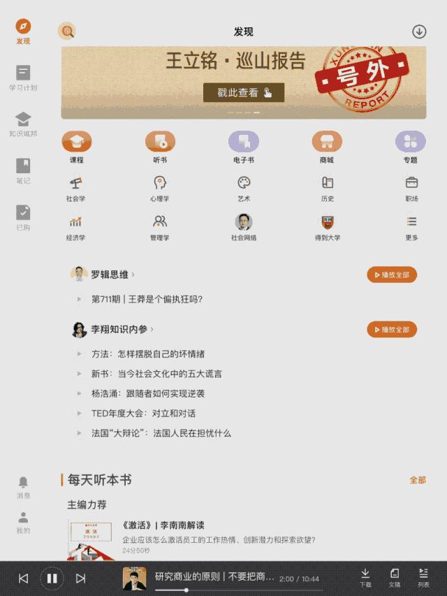 “得到”电子书升级，全文内容接入全局搜索（附罗振宇演讲全文）