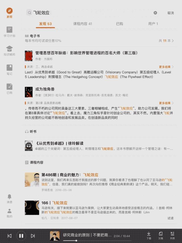 “得到”电子书升级，全文内容接入全局搜索（附罗振宇演讲全文）