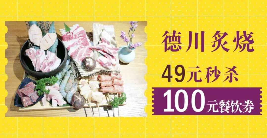 5折！遂宁新都喊你捡便宜，有吃、有穿、有用...各大品牌联合福利来了！