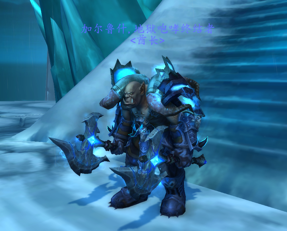 加尔鲁什地狱咆哮副本的各个boss,加尔鲁什地狱咆哮部落真正的酋长