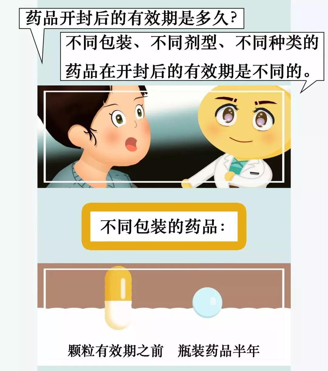 药品有效期已过但没开封可以用吗,你知道保质期和保存期不一样吗