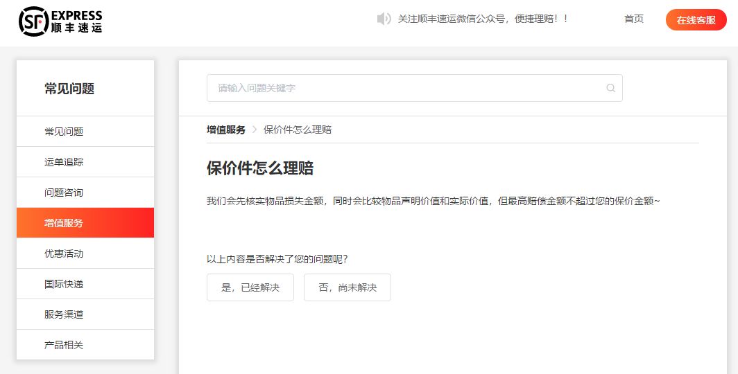 顺丰快递已保价损坏拒赔还让报警,顺丰快递已保价损坏拒赔怎么处理