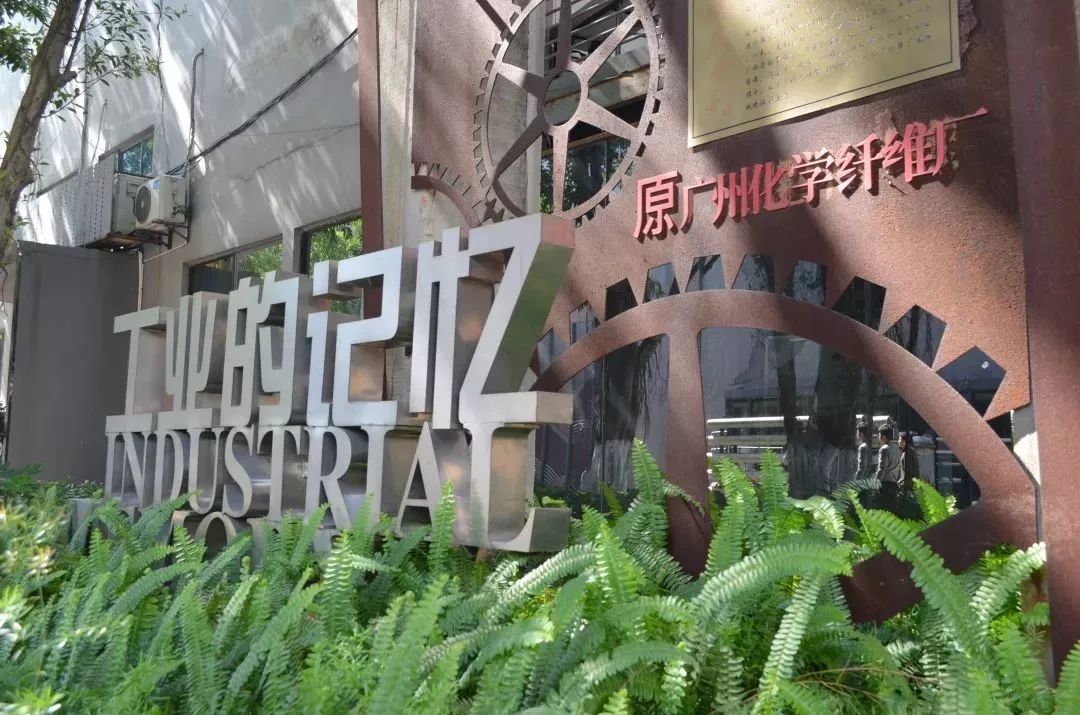 优秀！天河这个创意产业园，有才华、有颜值还很多金！