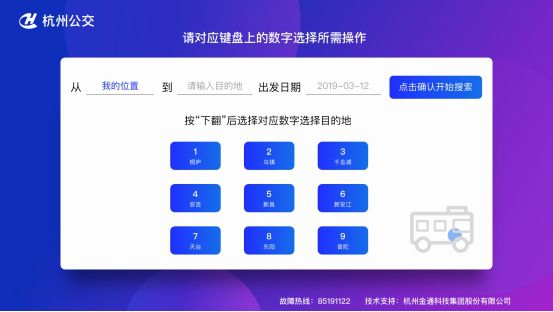 高大上！以后在杭州叫车、查路线，街上找块公交站牌全搞定
