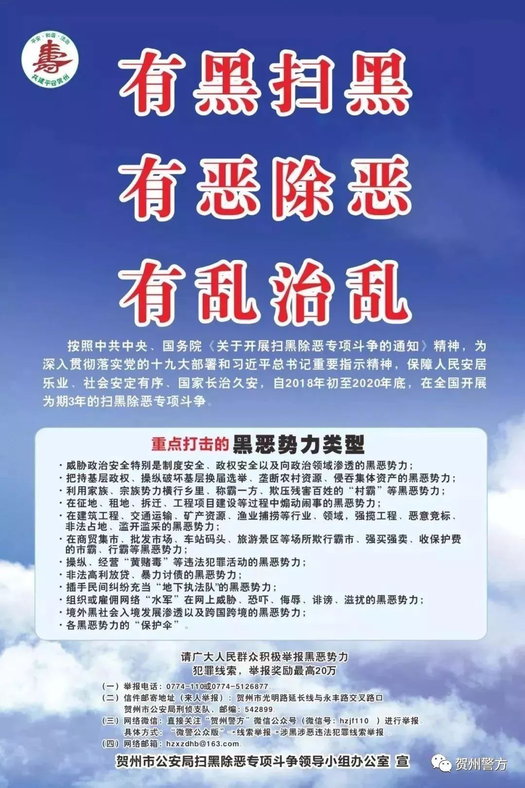 在远东财富中心别开生面的“快闪”！是贺州警方的良苦用心！