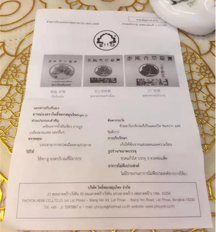 止痒消肿蚊虫膏泰国,泰国防蚊子药膏