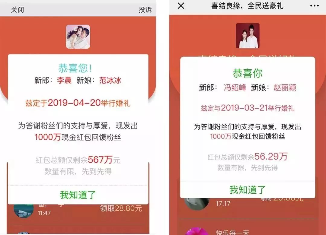 你喜欢的明星结婚发来邀请函，只需转发一下就有钱收哦！