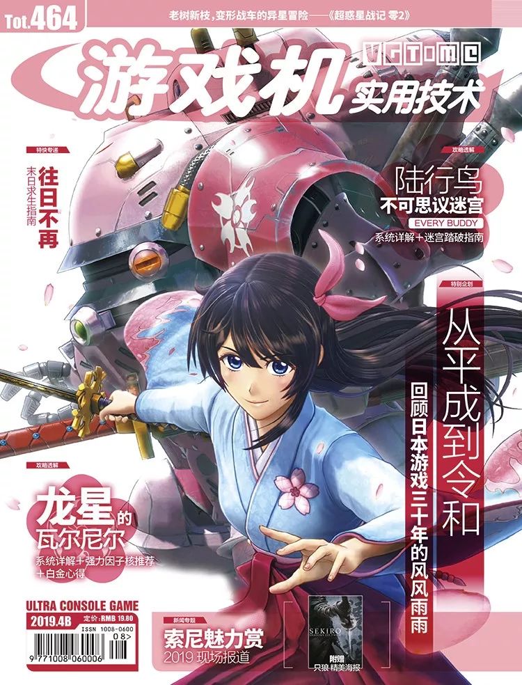 UCG464上市！超大特企回忆日本游戏三十年变化