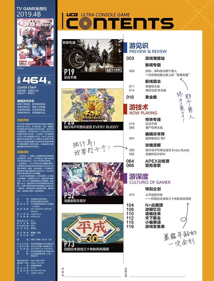 UCG464上市！超大特企回忆日本游戏三十年变化