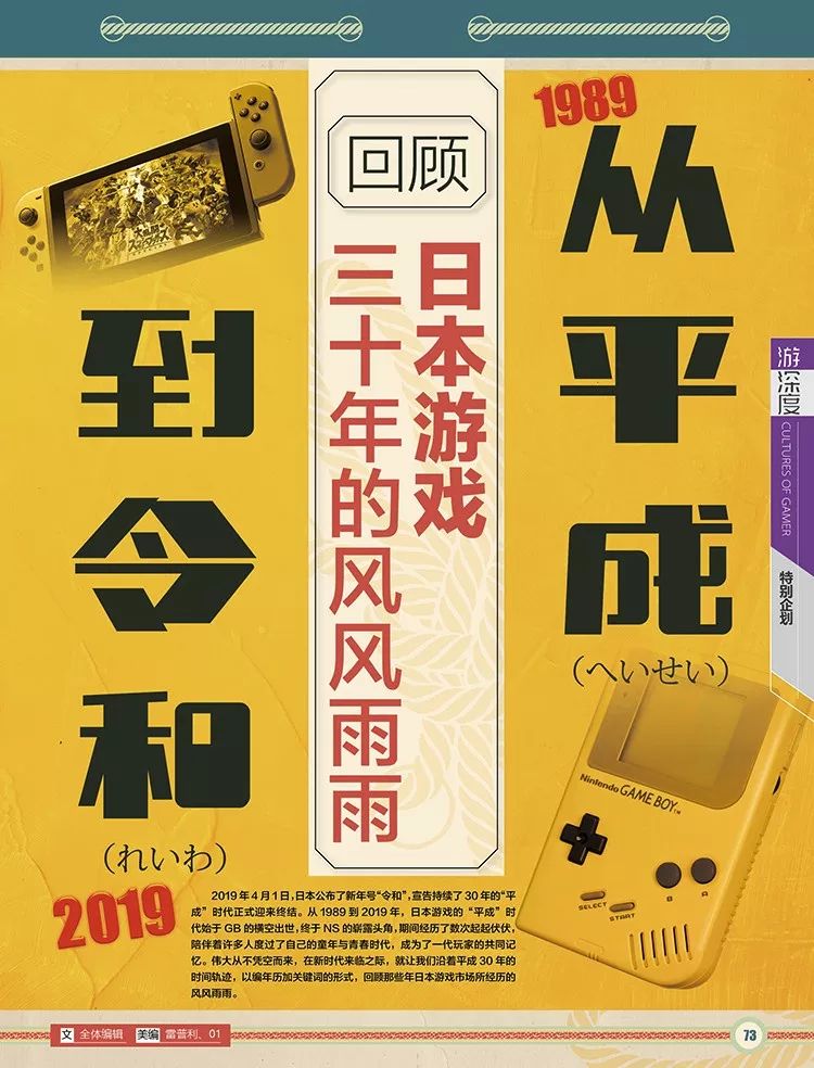 UCG464上市！超大特企回忆日本游戏三十年变化