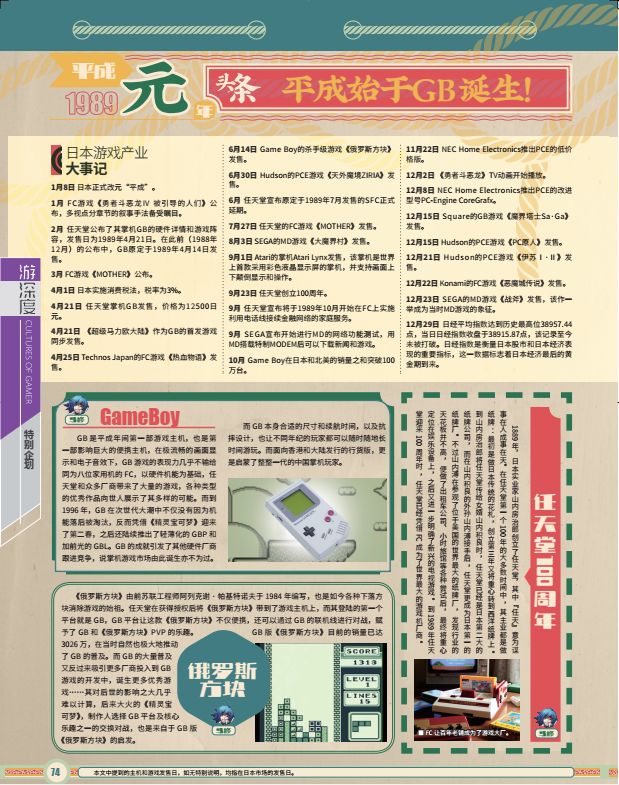 UCG464上市！超大特企回忆日本游戏三十年变化