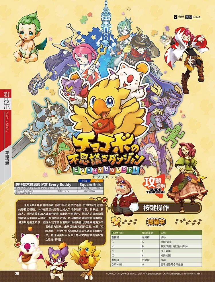 UCG464上市！超大特企回忆日本游戏三十年变化