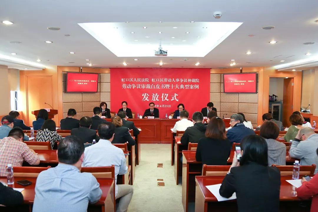 纵横职场江湖，你需要虹口法院这本“宝典”……