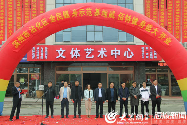 全民健身示范县区,沾化县健身中心