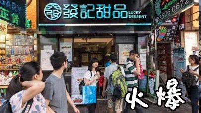 港式老字号糖水铺,魔都地道糖水铺子