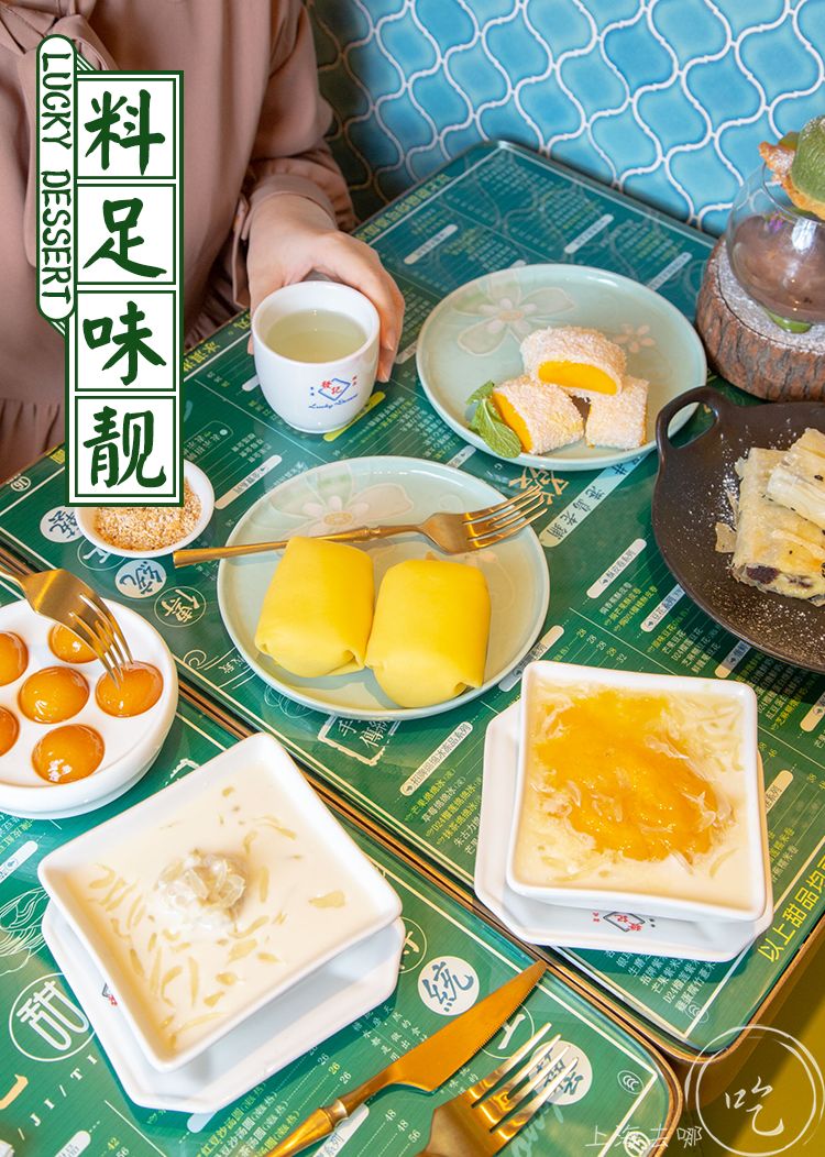 港式老字号糖水铺,魔都地道糖水铺子