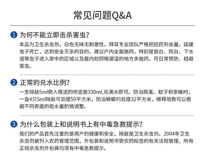 不用喂药！不用追！轻轻喷在它们的必经之路，就能瞬间“制服”！
