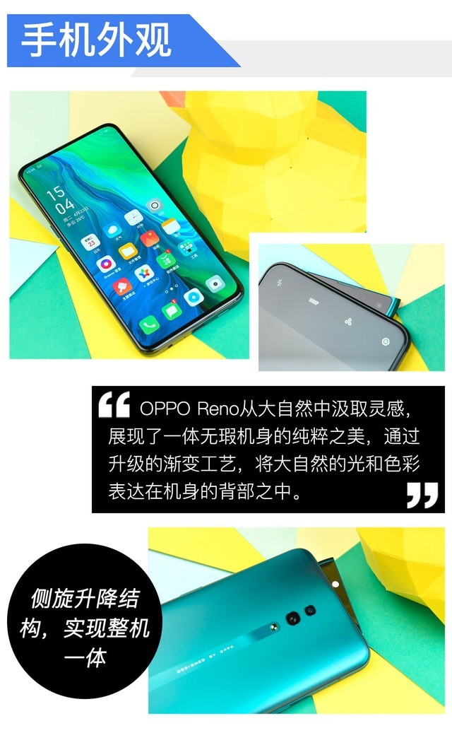 opporeno全面屏评测,最值得入手的oppo手机reno